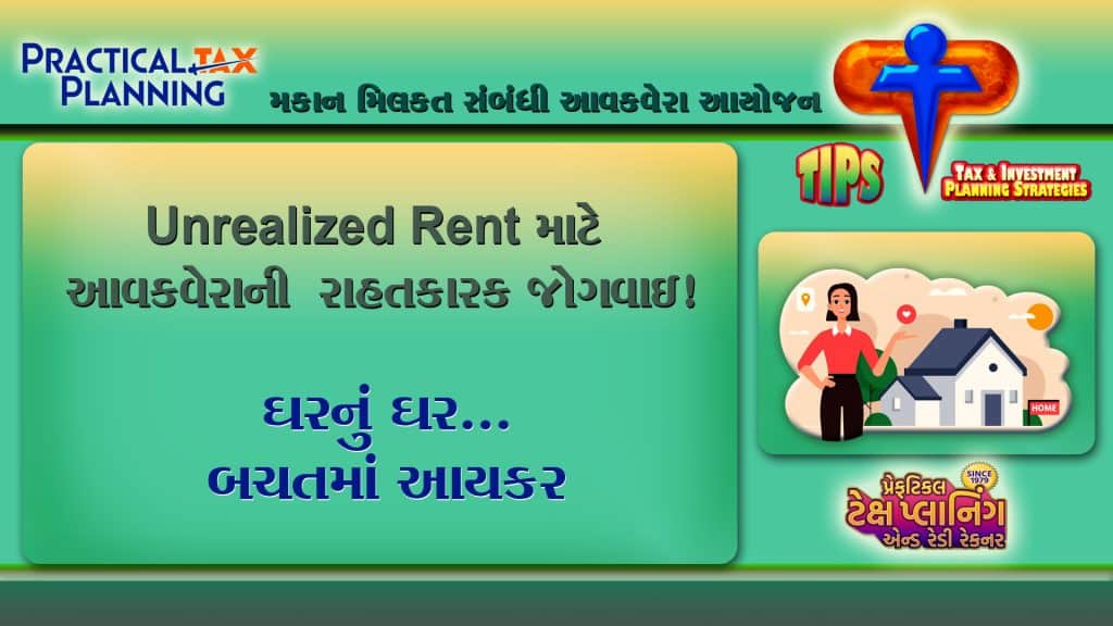 INCOME TAX RELIEF FOR UNREALISED RENT - Tax Planning for House Property