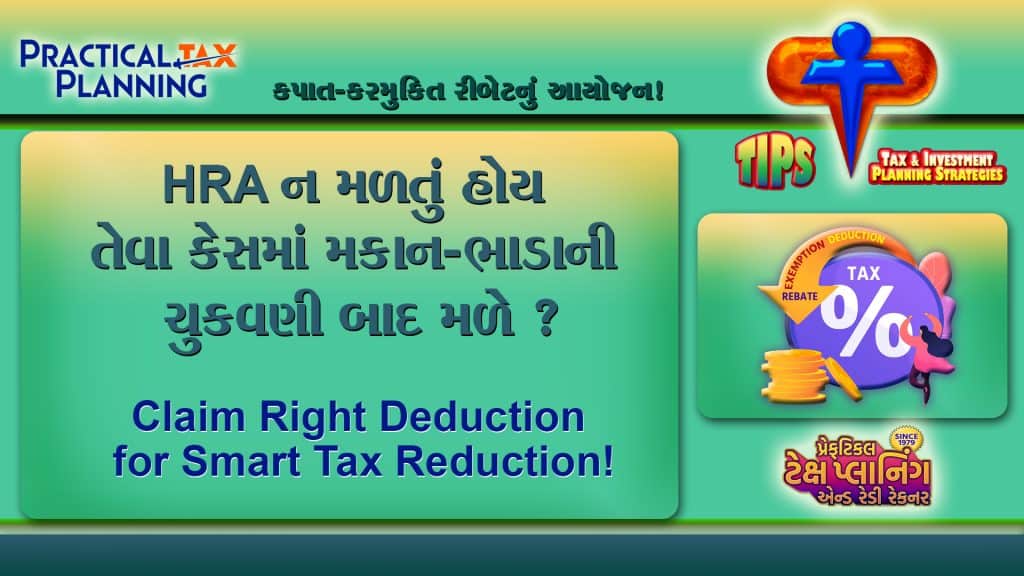 DEDUCTION FOR PAYMENT OF HOUSE RENT - Planning Deductions, Exemptions, Rebate