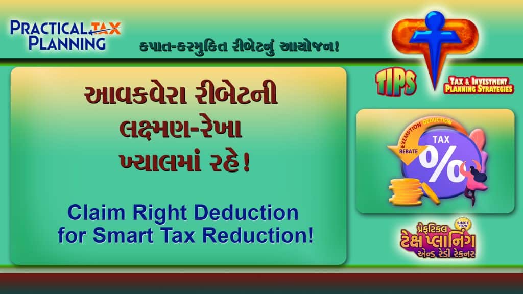 WATCH OUT FOR THE REBATE LAXMAN REKHA - Planning Deductions, Exemptions, Rebate