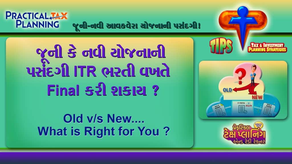 CAN CHOICE BE MADE BY TAXPAYER WHEN FILING ITR? - Old v/s. New Tax Scheme