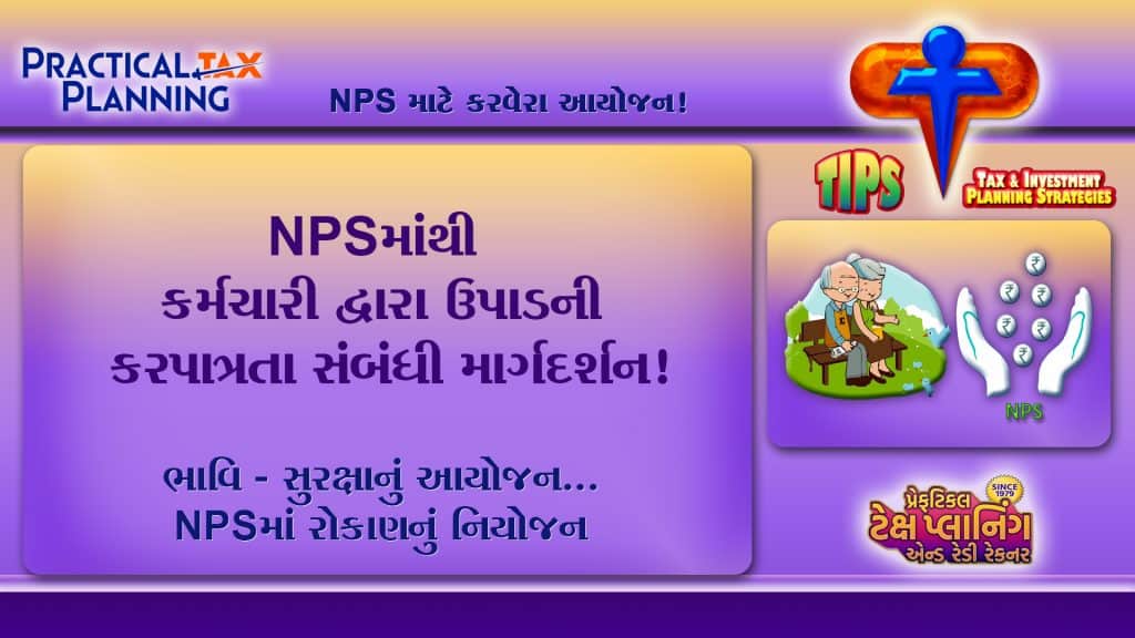 TAXABILITY OF WITHDRAWAL BY EMPLOYEE FROM NPS ACCOUNT - NPS Planning