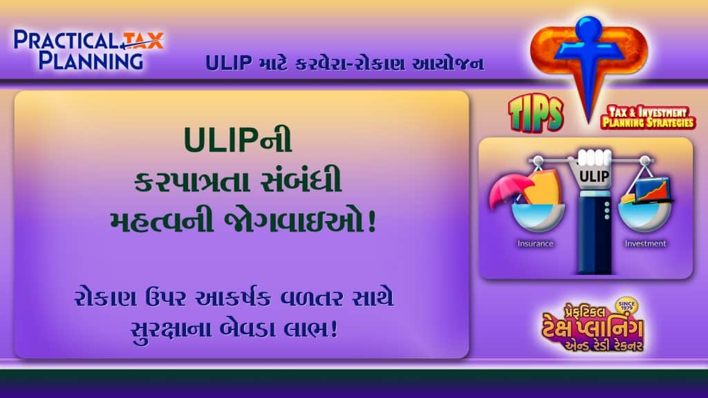 INCOME-TAX ON MATURITY & REDEMPTION PROCEEDS OF ULIP - ULIP Planning