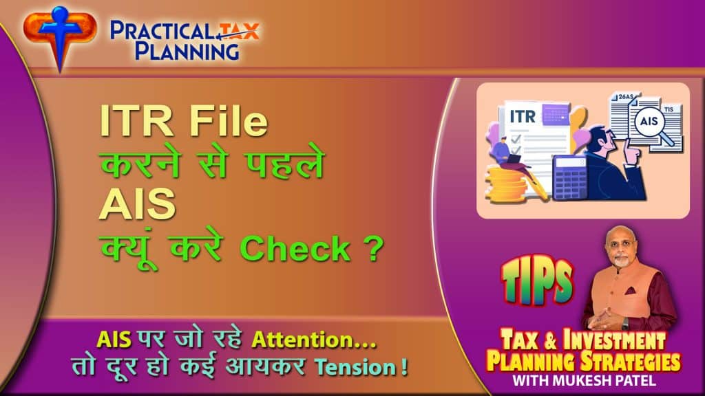 AIS - Why You Must Check Before Filing ITR & How to Correct? - Tax Procedures