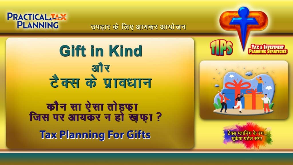 Gifts in Kind - Which are Taxable & Which Treated Exempt - Planning for Gifts