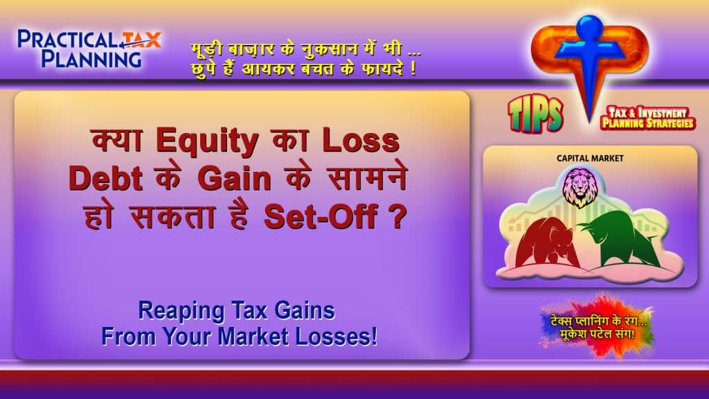 CAN EQUITY LOSS BE SET OFF AGAINST DEBT GAIN? - Planning for Shares & Units