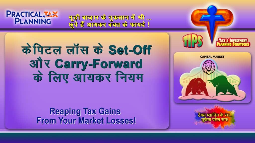 HOW TO REAP TAX GAINS FROM YOUR MARKET LOSSES? - Planning for Shares & Units