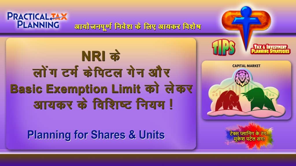 CAN NRI CLAIM BASIC EXEMPTION LIMIT FOR LTCG? - Planning for Shares & Units