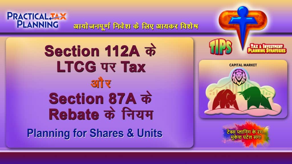 LTCG ON LISTED EQUITIES - ENTITLED TO TAX REBATE? - Planning for Shares & Units
